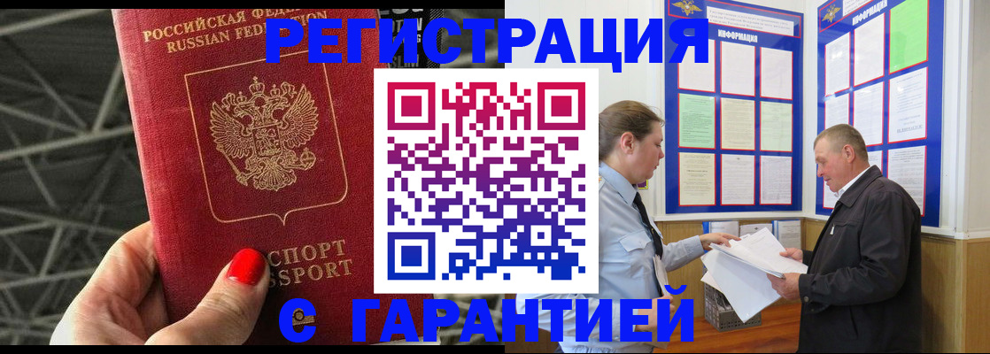 прописка 2025 в Межгорье