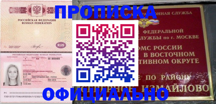 прописка регистрация в Межгорье
